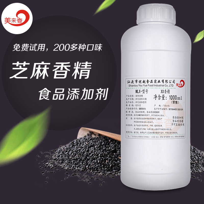 芝麻香味 高浓食品级 食用香精香料 食品添加剂液体油溶 厂家直销