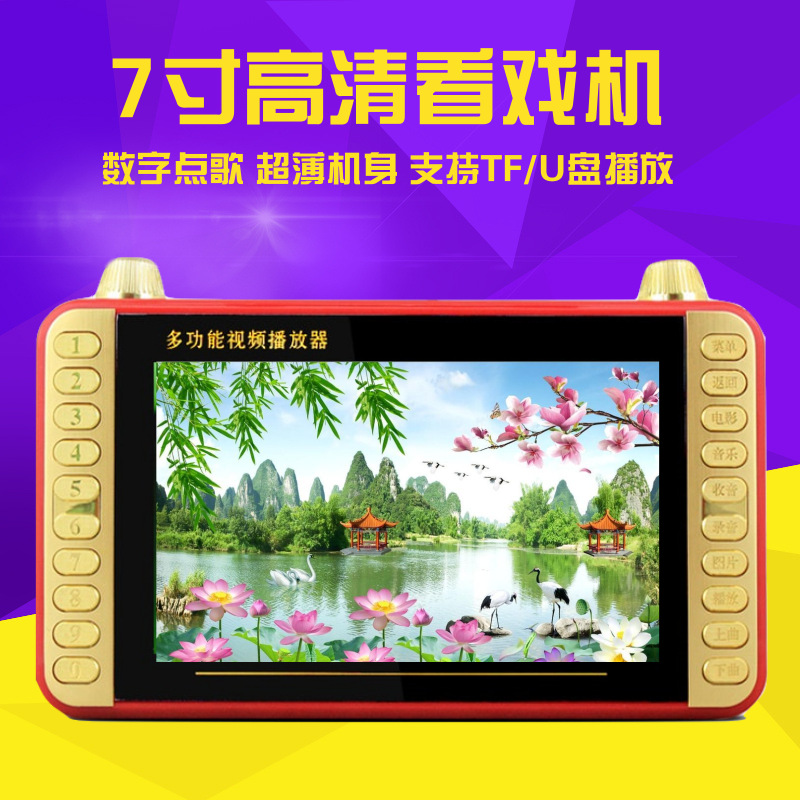Manufactor Wholesale 7 The theatre old age Video player Toughened glass portable Insert card player