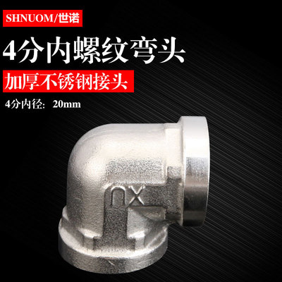 304 Stainless Steel Wire Elbow /90 right angle Water pipe Inner filament Endodontia Elbow 4 points DN15