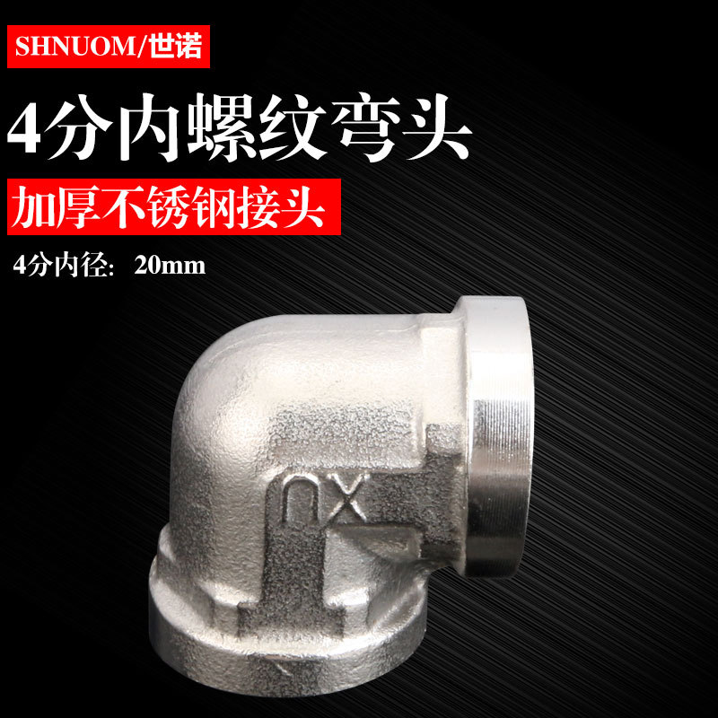 304 Stainless Steel Wire Elbow /90 right angle Water pipe Inner filament Endodontia Elbow 4 points DN15