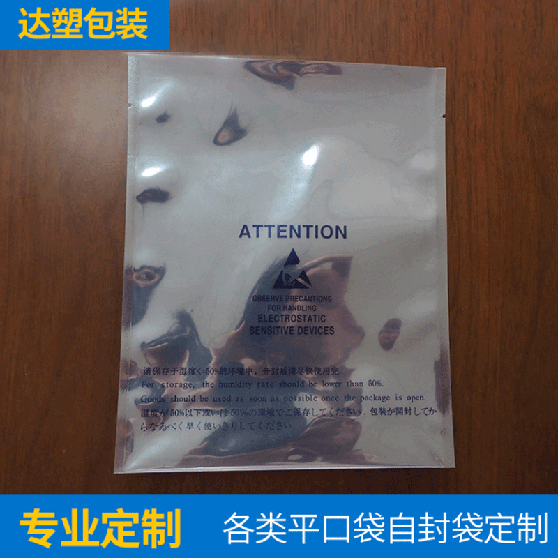 产品包装袋加工定制 防静电屏蔽袋  平口袋 多种材料选择厂家直销