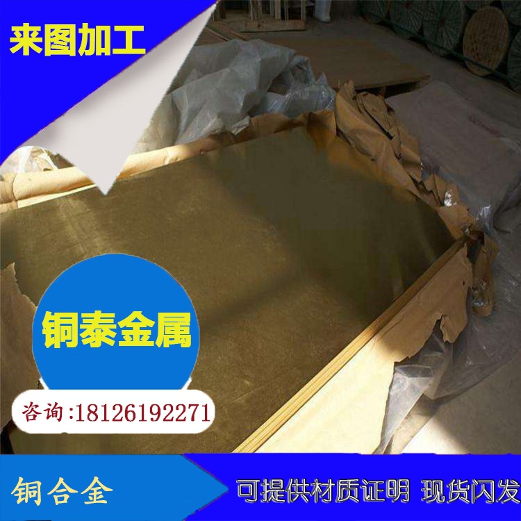 厂家直销黄铜薄板  厚度0.3/0.4/0.5/0.6/0.7/0.8铜泰供应