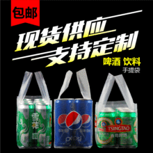 啤酒袋印logo透明灌装手提塑料袋听装打包袋便携啤酒袋塑料手提袋