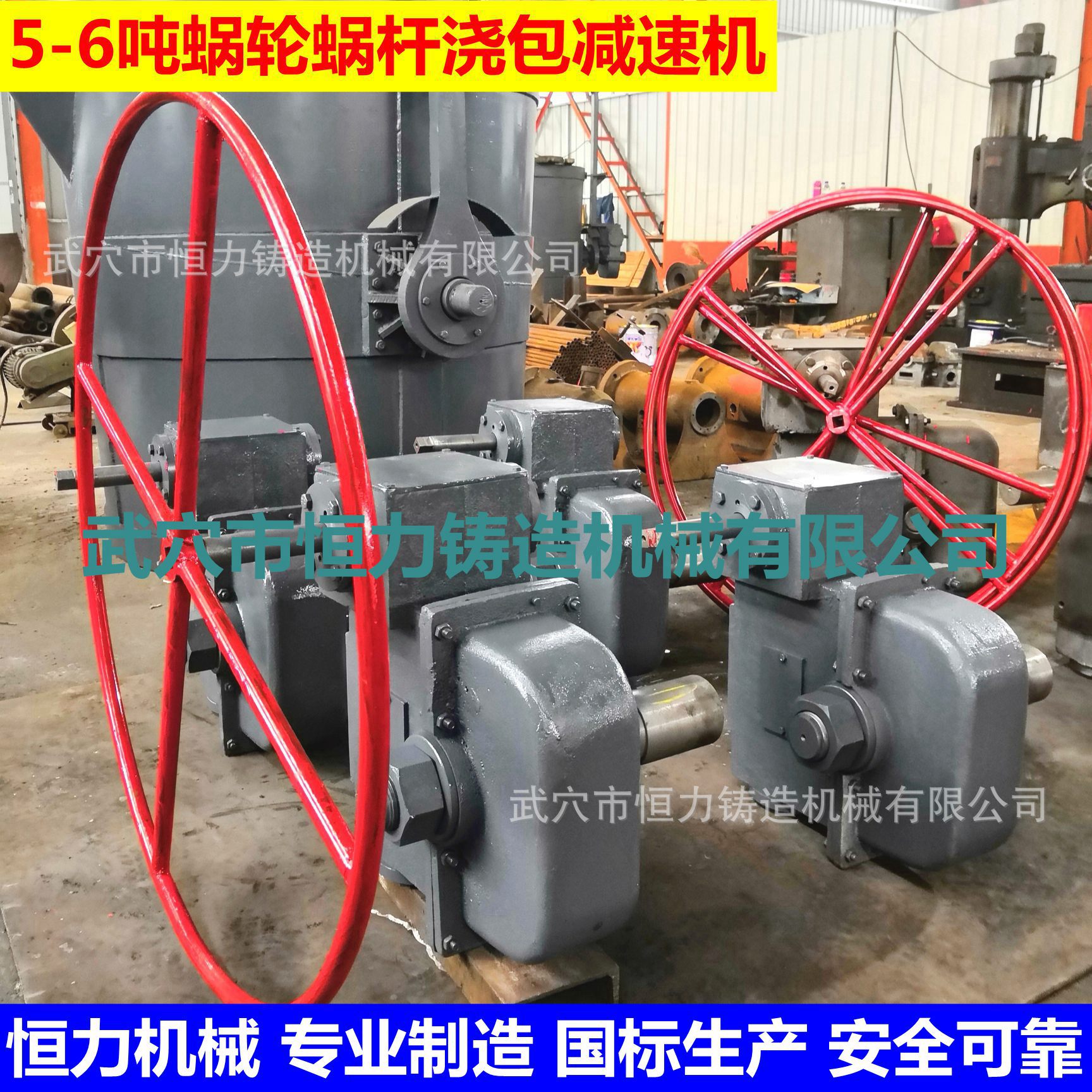 恒力浇包减速机 专业品质 厂价直销