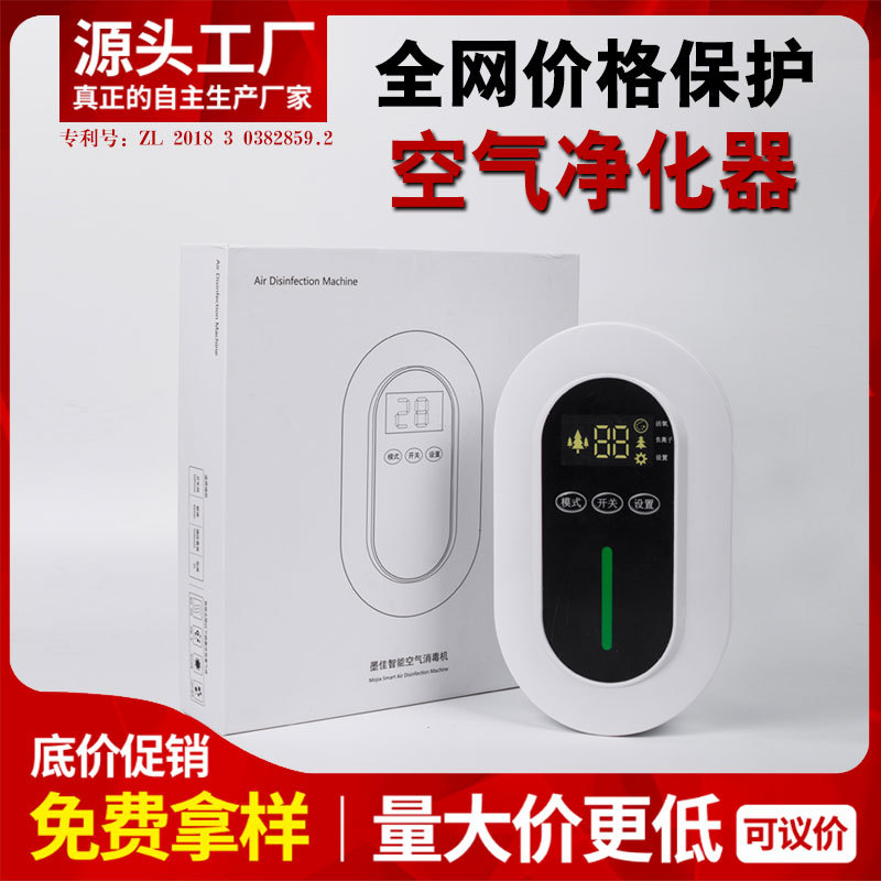 批发厕所专用杀菌除味器除臭机智能活氧杀菌除味卫生间空气消毒机|ru