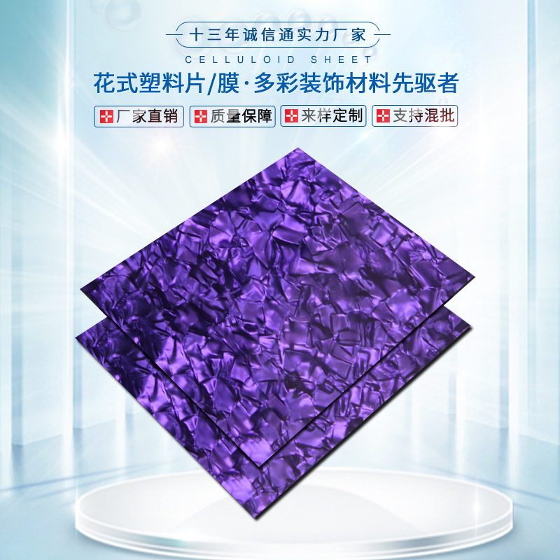 赛璐璐板材赛璐珞片材乐器拨片弹片吉他护板指甲套贝壳纹手机壳