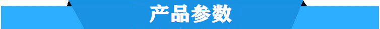 產(chǎn)品參數(shù)