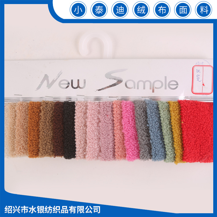 全涤现货小泰迪绒果粒绒圈圈绒布时装鞋帽玩具面料