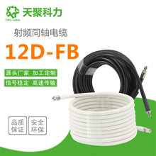 12D-FB射頻同軸電纜高頻信號天線饋線低損耗低駐波低衰減工廠直銷