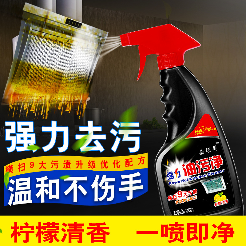 [3秒去油污]500g油烟净厨房油污净地板清洗剂重油污清洁剂包邮