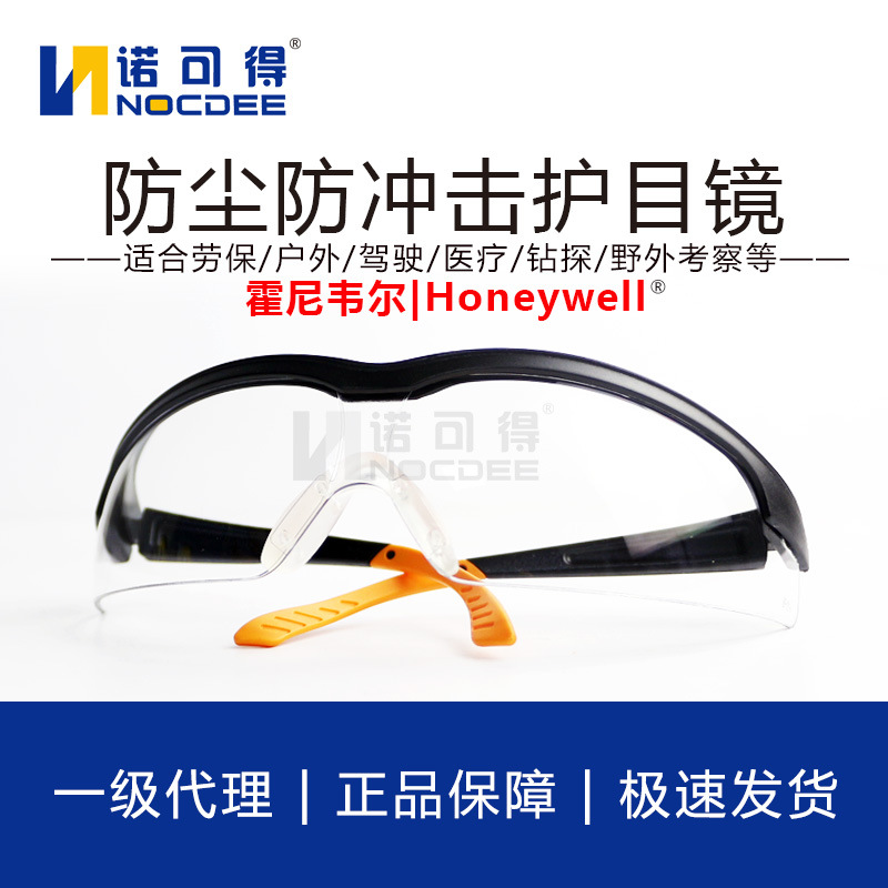 霍尼 防雾防冲击防风防尘护目眼镜 110110 S600A防护眼镜防刮