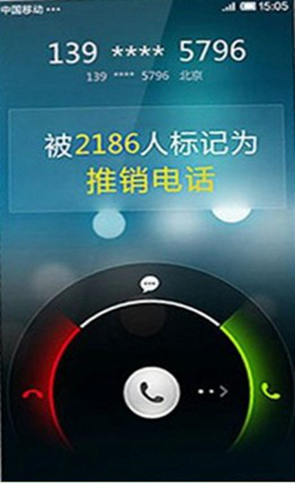 电话号怎么消除标记广告推销软件呢