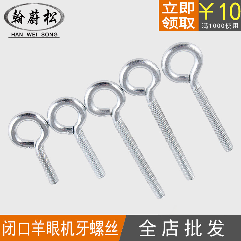 M4M5M8铁白锌吊环螺丝带圈挂钩圆环螺栓螺母闭口羊眼机牙螺丝6mm