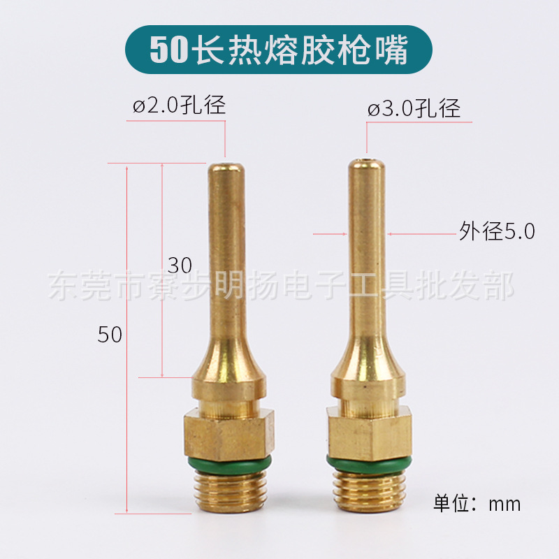 加长热熔胶枪嘴配件50长扁咀铜嘴打胶融嘴热溶胶易容细长嘴胶棒嘴