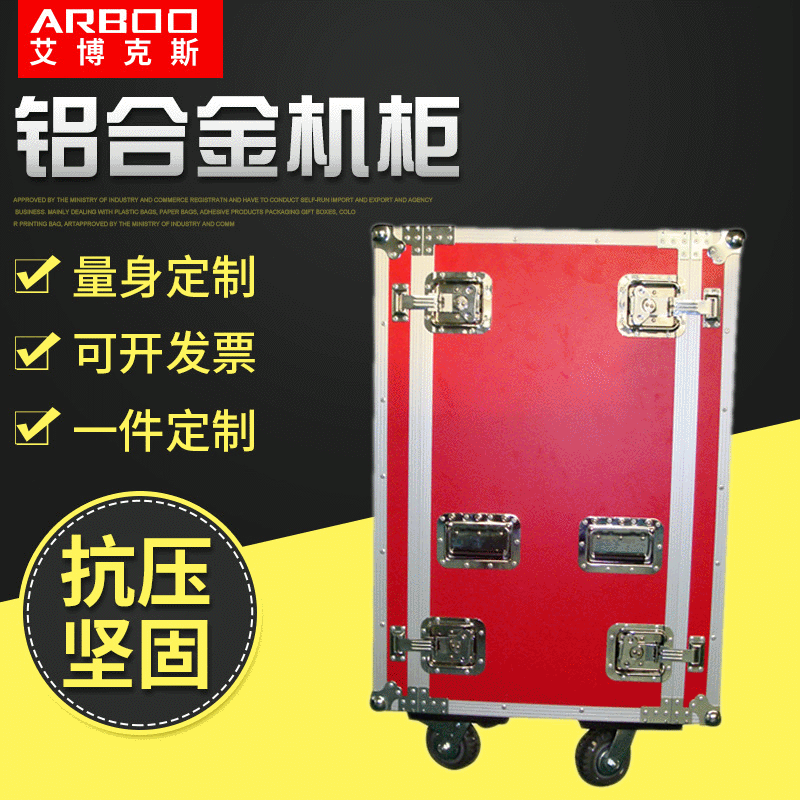移动便携式网络机箱机柜 电脑监控机柜铝合金航空箱音响功放机柜