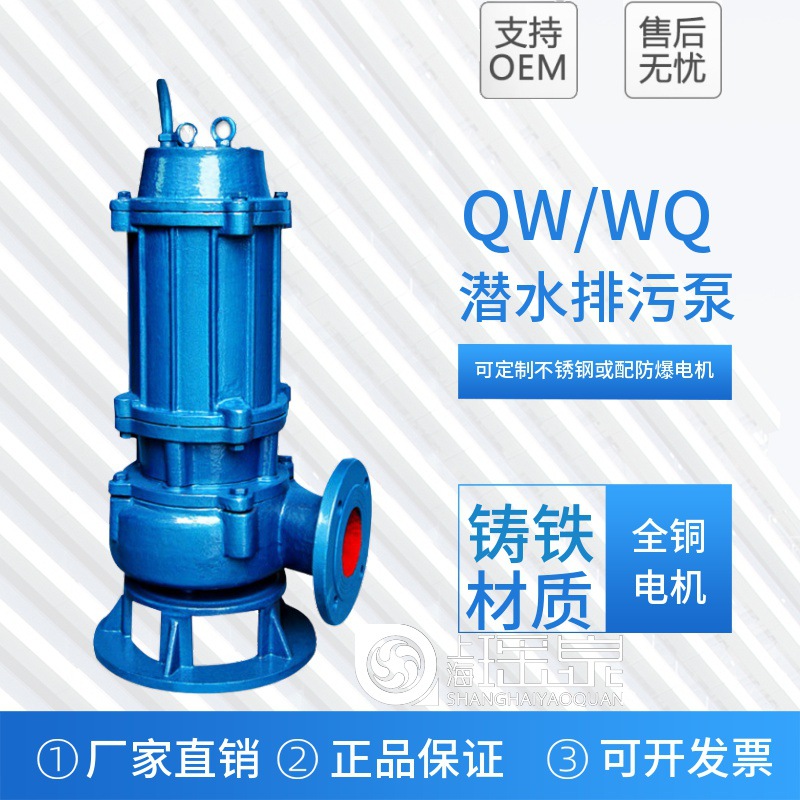 3寸无堵塞潜水排污泵QW/WQ潜水泵污水提升泵无抽水泵DN80节能高效