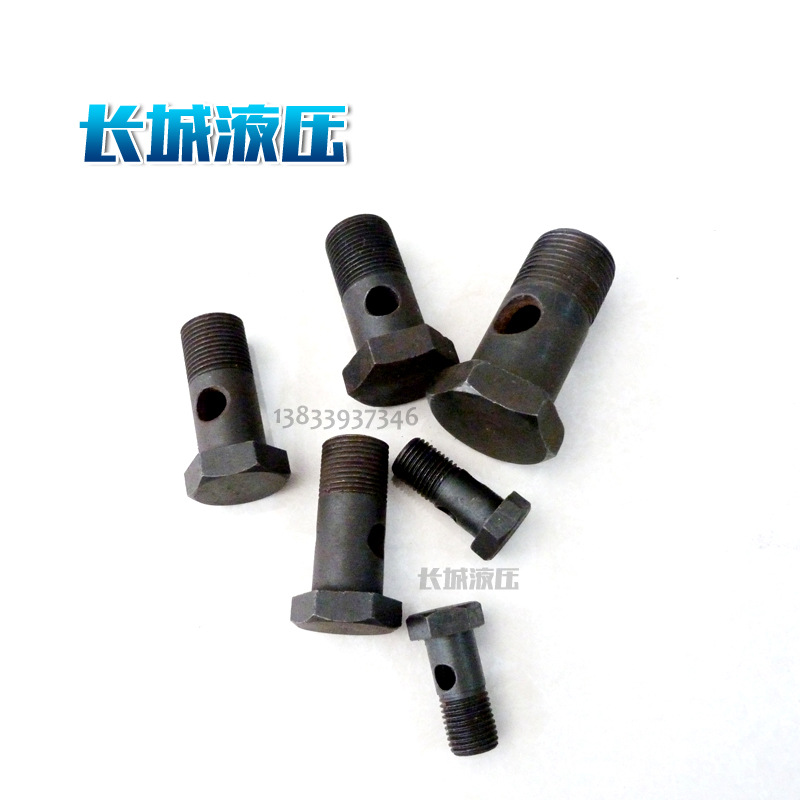 扩口式管接头空心螺栓 GB/T 5650-1985  液压空心螺栓