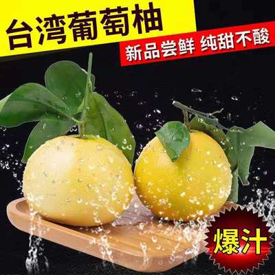 Advance sale Fujian Taiwan Grapefruit 4 gold Grapefruit pregnant woman fruit Mild Grapefruit