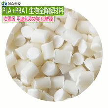 pla全降解塑料PLA+PBAT吹膜级降解材料PLA淋膜降解PBAT原料包装袋