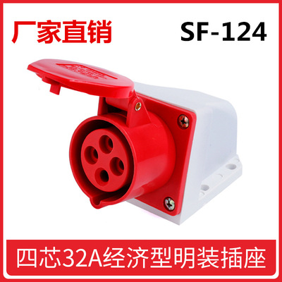 上丰 SF-124四孔明装插座380V工业防水插座IP44插头插座3P+E