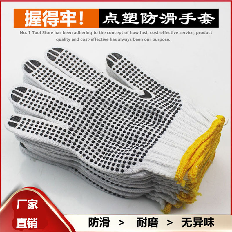 劳保手套点塑纱手套点胶手套棉纱防滑棉线工地搬运点珠手套600克