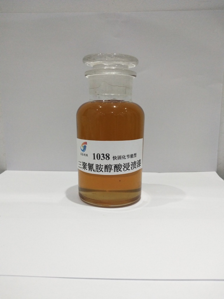 1038快固化节能型三聚氰胺醇酸浸渍绝缘漆 氨基醇酸绝缘漆