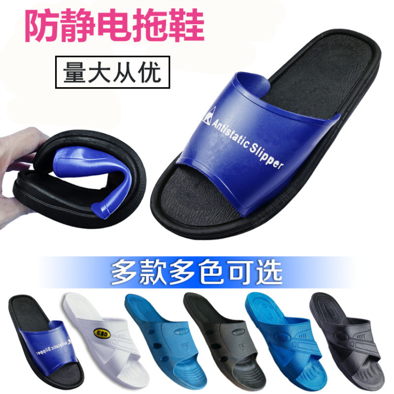 工厂防静电拖鞋spu无尘车间pvc拖鞋 白色静电esd拖鞋男女黑色批发