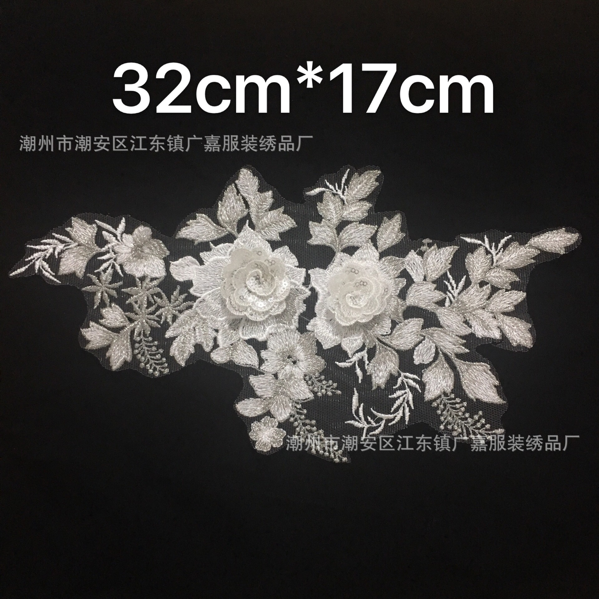 大号白色亮片花边刺绣服装贴花 立体珠片绣花辅料 连衣裙礼服贴花