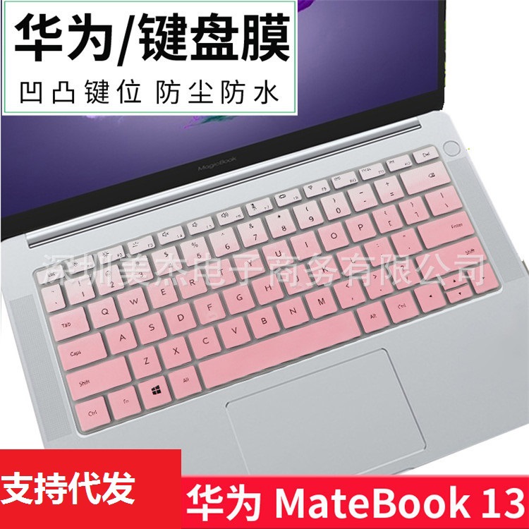 適用于華爲HUAWEI MateBook 13筆記本電腦凹凸鍵盤保護膜13.3寸