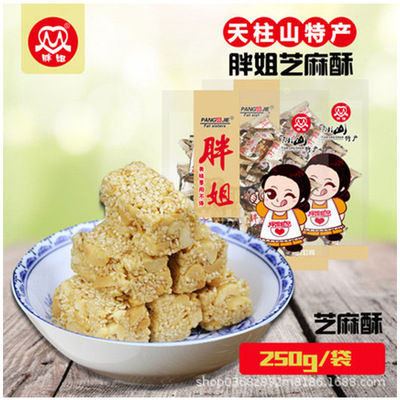 胖姐原味芝麻酥250g 安徽美味小吃休闲零食传统甜味糕点批发|ms