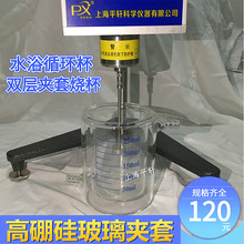 PX/平軒科儀恆溫杯雙層 光催化反應器水浴循環杯 玻璃夾套杯