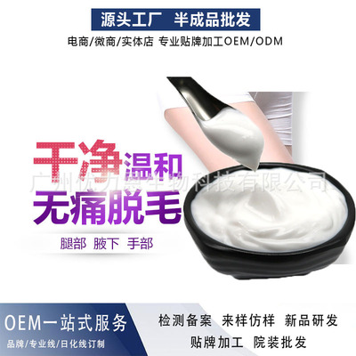 脱毛膏oem 温和不刺激全身去腿毛去腋毛无痛去毛膏美容院批发加工