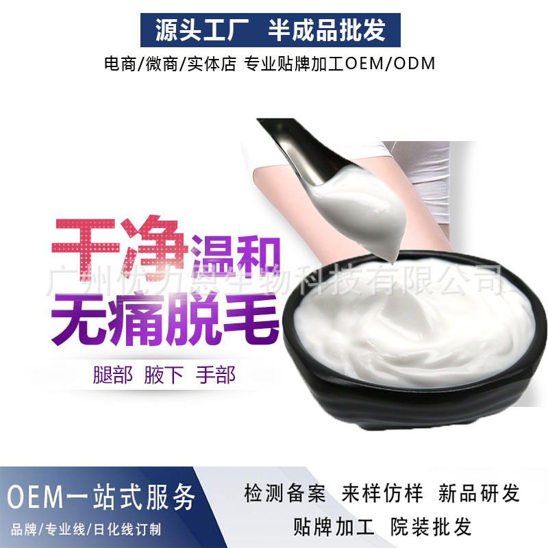 脱毛膏oem 温和不刺激全身去腿毛去腋毛无痛去毛膏美容院批发加工
