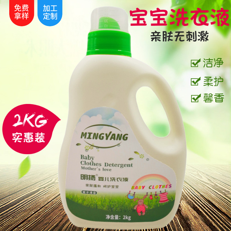 廠家批發嬰兒洗衣液2KG桶裝洗衣液寶寶洗衣液2L洗衣液批發