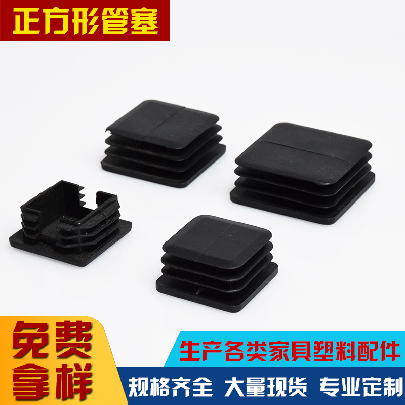 供应正方形管塞平面管赛倒边缺口方管塞方形管塞家具户外管塞