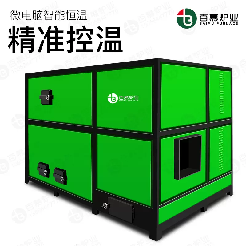 百慕炉业定制一体式生物质热风炉暖风机养殖场供暖饲料烘干干燥