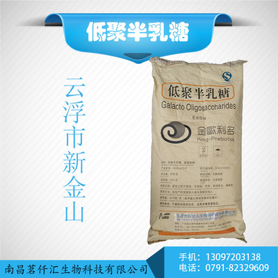 現貨供應 低聚半乳糖 食品級甜味劑含量27%雲浮市新金山 量大從優
