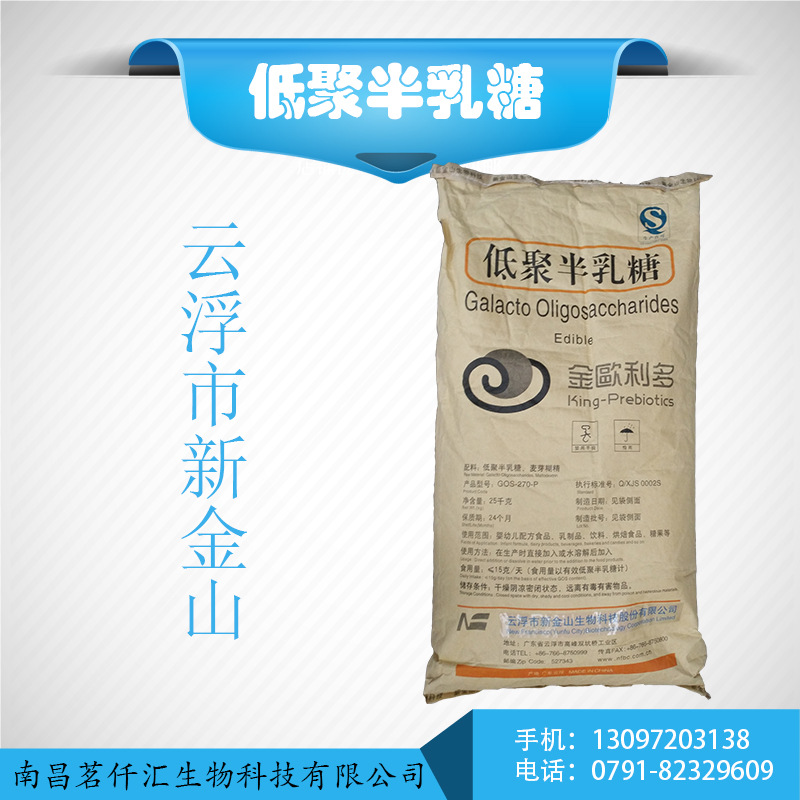 現貨供應 低聚半乳糖 食品級甜味劑含量27%雲浮市新金山 量大從優