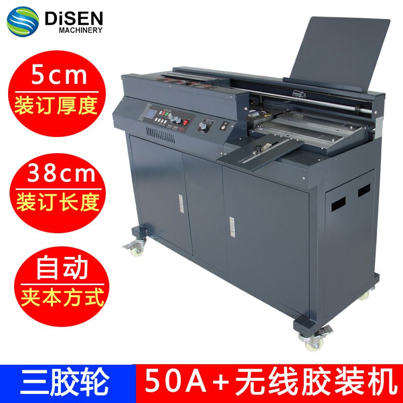50A+全自动无线胶装机 A4三胶滚胶装机 A4五豪无线胶装机厂家价格|ru