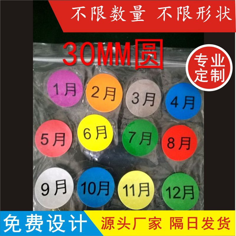 12种颜色月份标签色标贴圆形方形月份贴纸定做月份日期标签厂包邮 阿里巴巴
