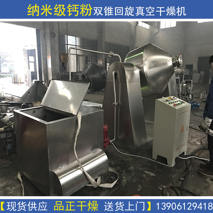 供应纳米级钙粉 氯化铬类双锥回转真空干燥机-化工原料烘干设备