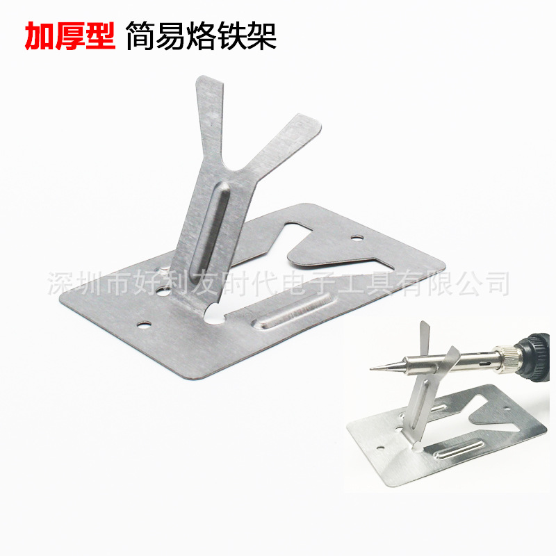 不锈钢简易烙铁架 1