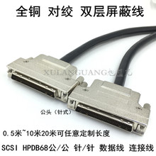 SCSI线 HPDB68针对针 DB68芯电缆数据线 SCSI68P公对公连接线铁壳