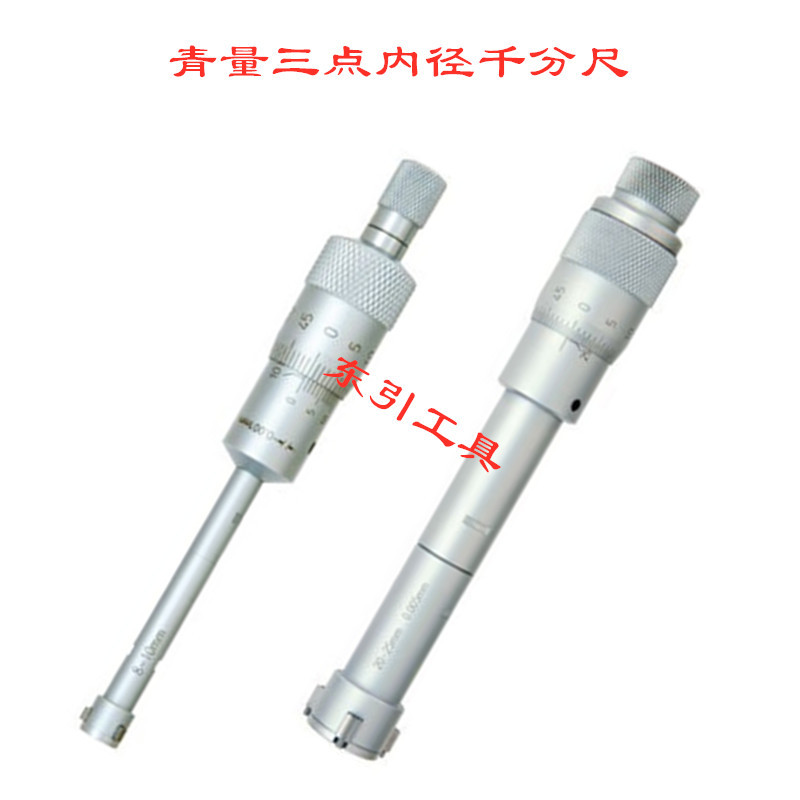 出售青量三点式内径千分尺 三爪内径千分尺3-4 4-5 25-30 87-100