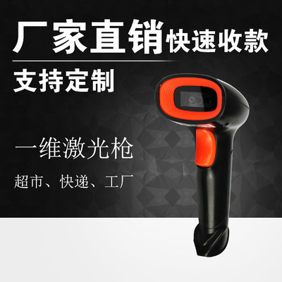 direct deal One-dimensional Scanning gun laser Barcode scanning gun logistics Wired scanning Barcode scanner platform