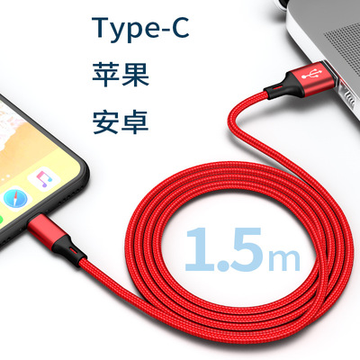 1.5米數據線適用蘋果手機數據線TYPE-C編織充電線 安卓USB快充線