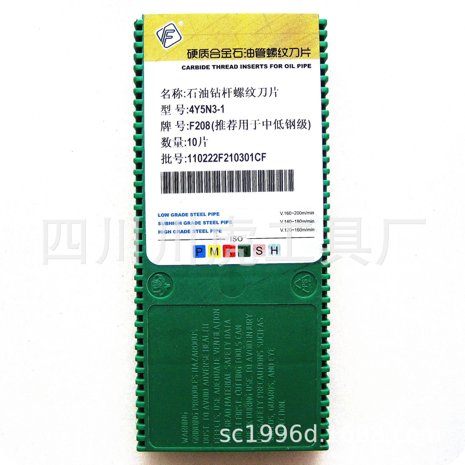 成都锋宜石油钻杆螺纹刀片/石油刀片：4Y5N3-1 F208