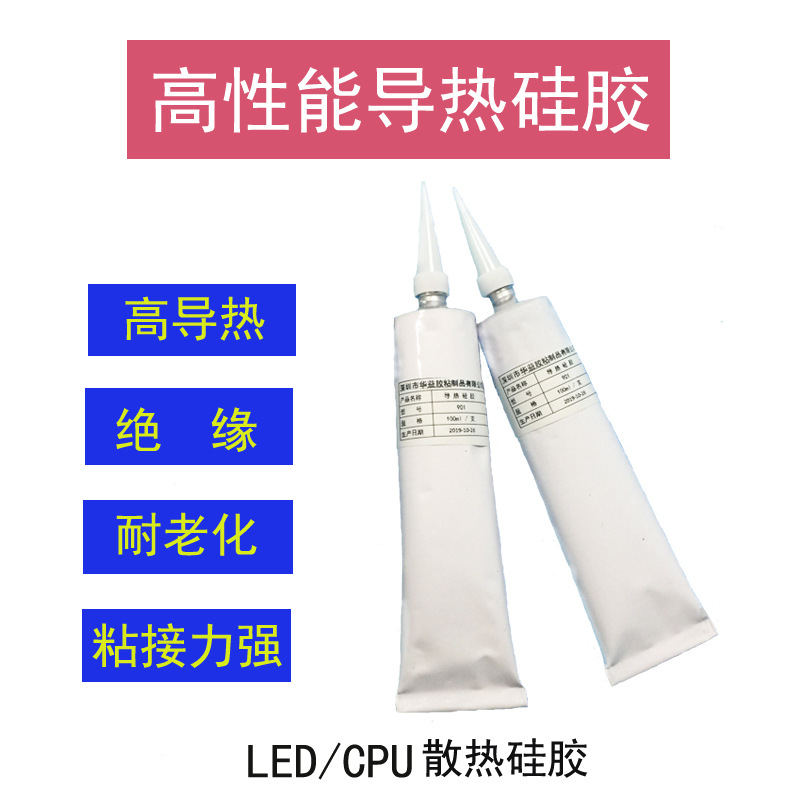 导热硅胶  硅酮导热胶  绝缘胶  散热硅胶  快速固化 100ML