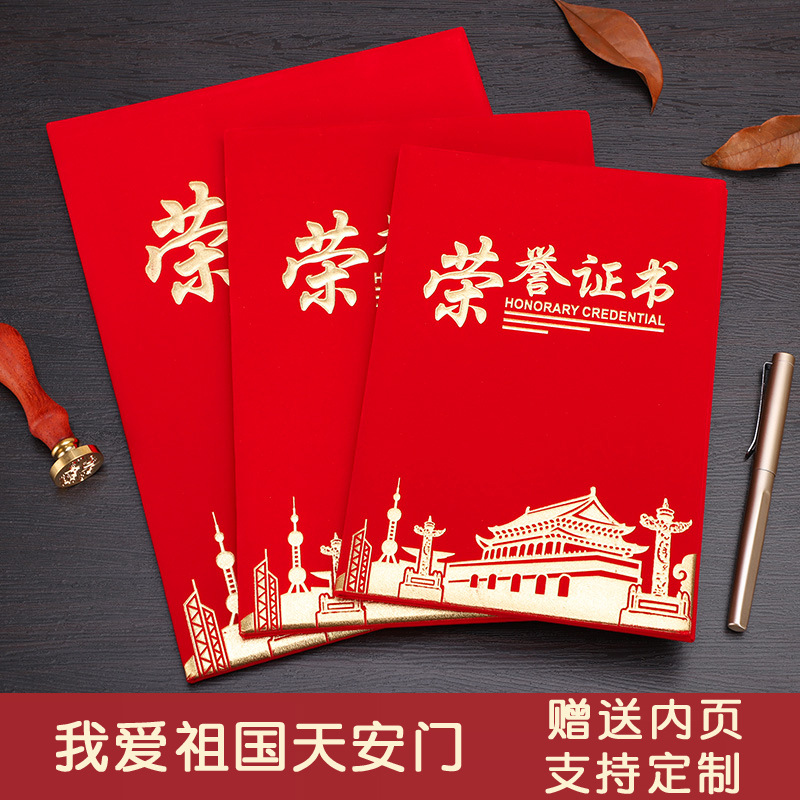 大12K絨面榮譽證書燙金外殼封皮聘書結業紀念獲獎a4內芯打印製作