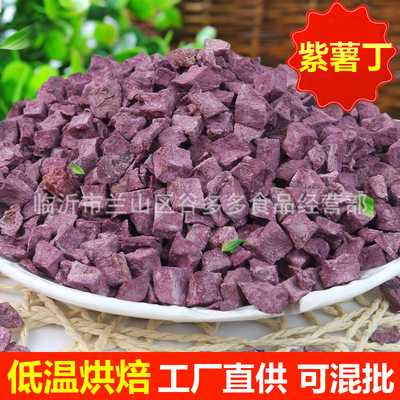 Manufactor supply Purple sweet potato Purple sweet potato Disadvantageous Purple sweet potato Dehydration Hypothermia baking Mill Soybean Milk raw material wholesale